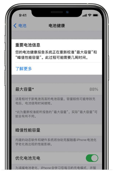邹平苹果手机维修分享升级iOS 14.5 Beta 6后如何进行电池校准 