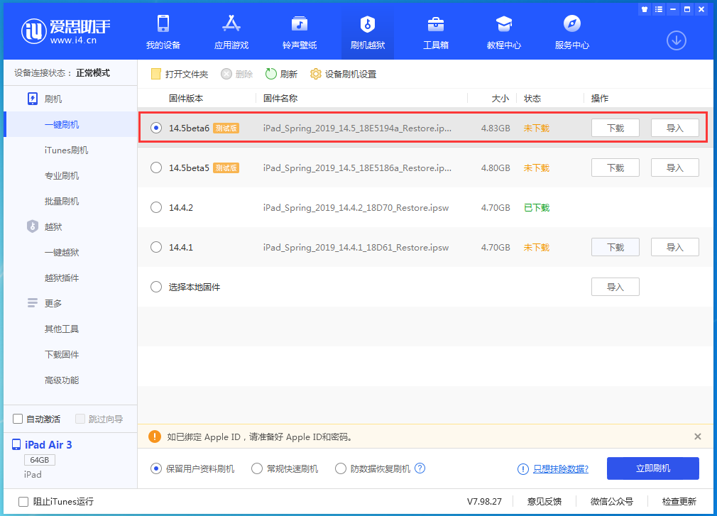 邹平苹果手机维修分享苹果 iOS 14.5Beta 6更新内容及升级方法 