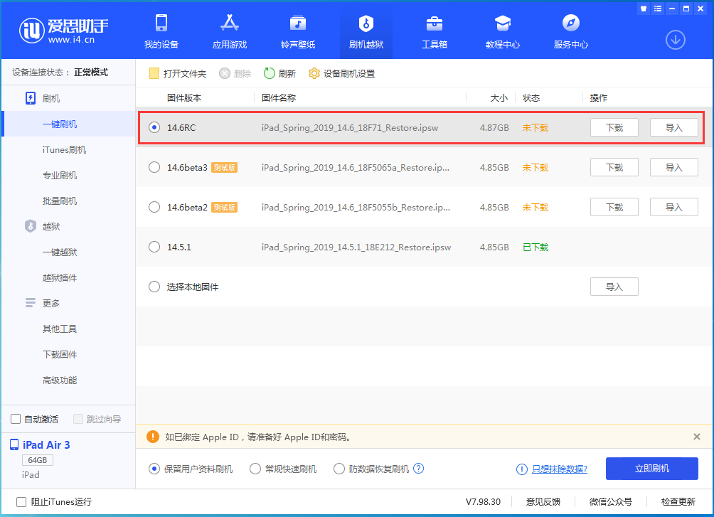 邹平苹果手机维修分享iOS14.6RC版更新内容及升级方法 