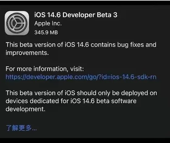 邹平苹果手机维修分享iOS14.6正式版什么时候来 