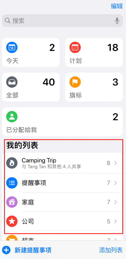 邹平苹果手机维修分享iOS 14.5 “提醒事项”应用支持便捷排序 